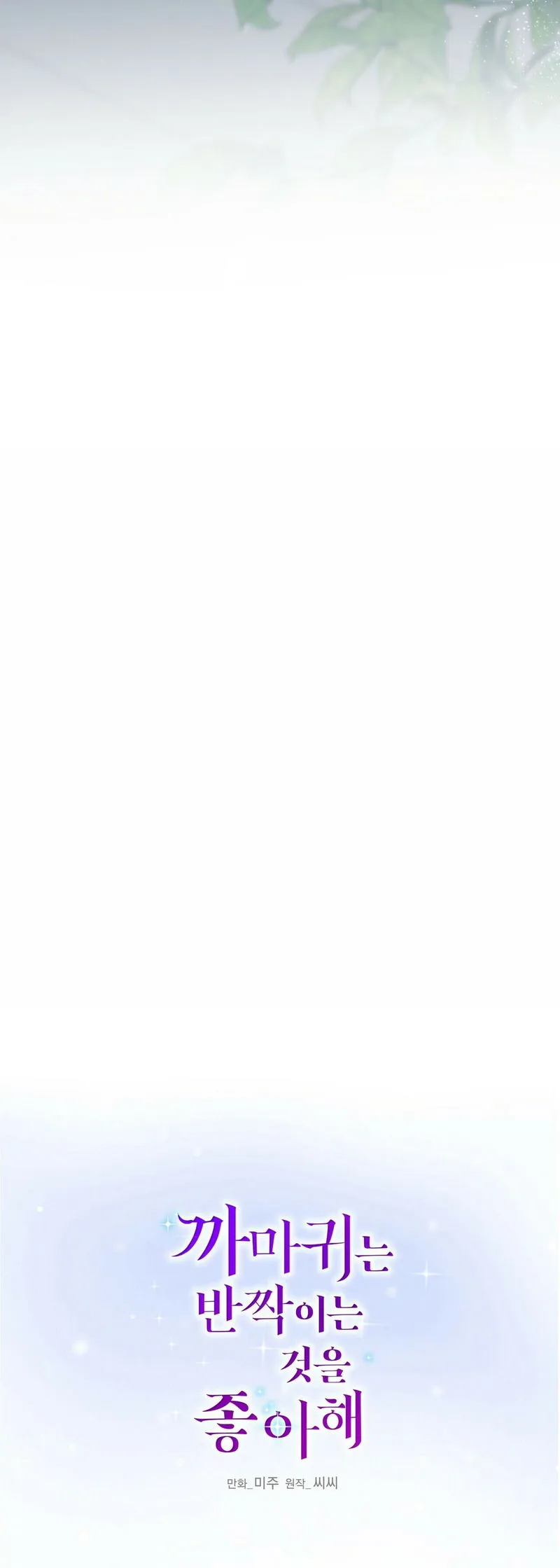 Crows Like Shiny Things Chapter 38 Online - página 22