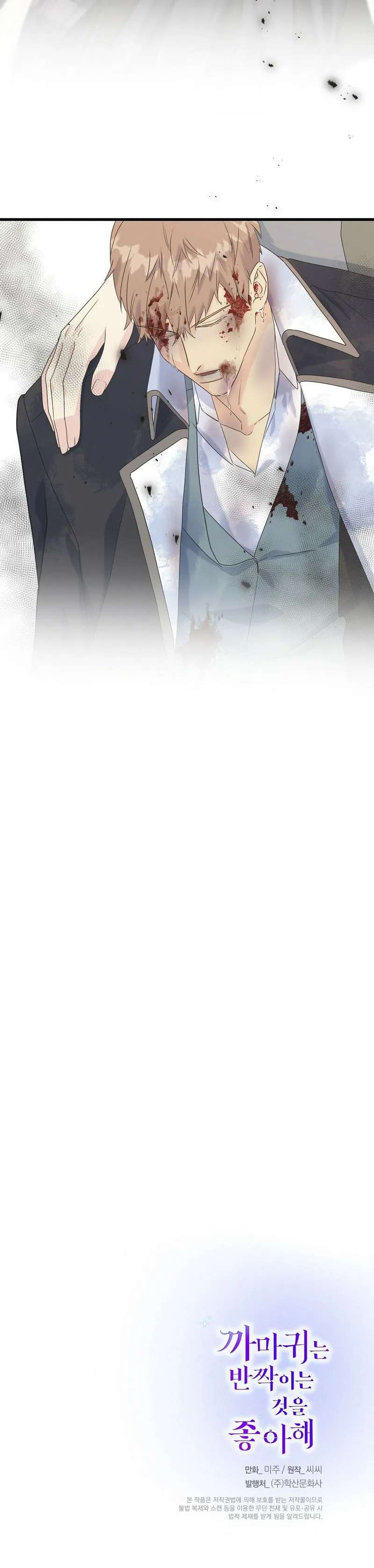 Crows Like Shiny Things Chapter 38 Online - página 60