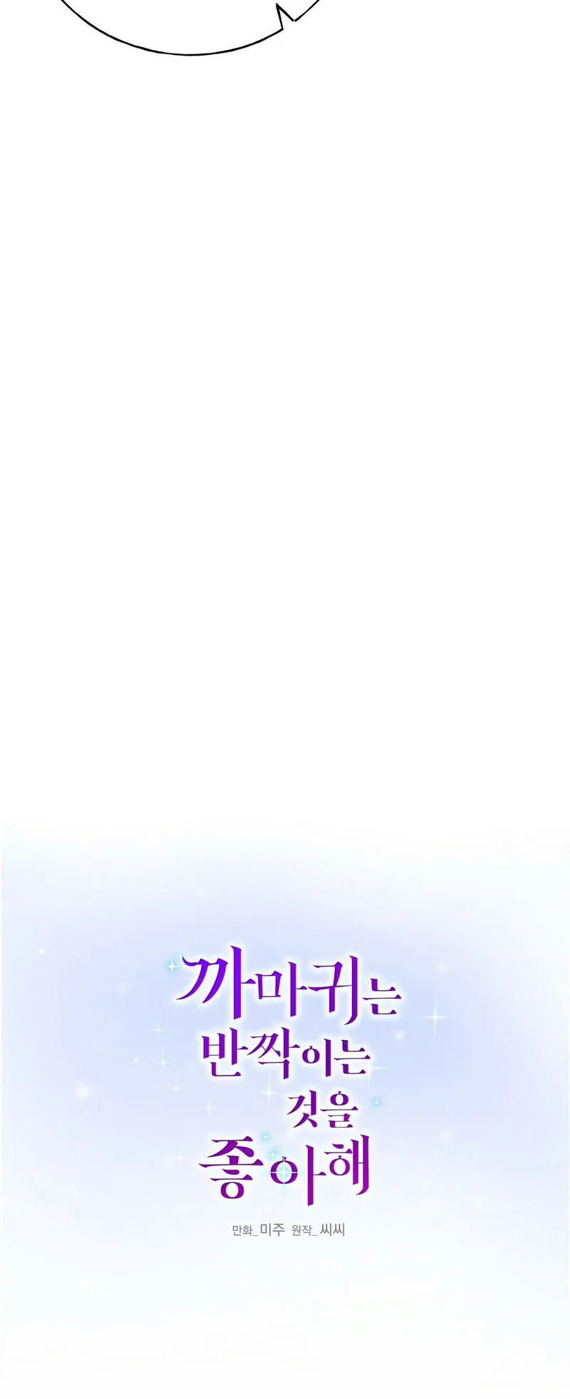 Crows Like Shiny Things Chapter 41 Online - página 12
