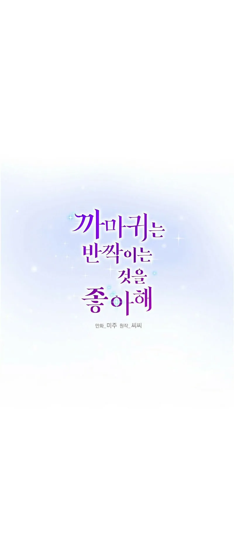 Crows Like Shiny Things Chapter 43 Online - página 1