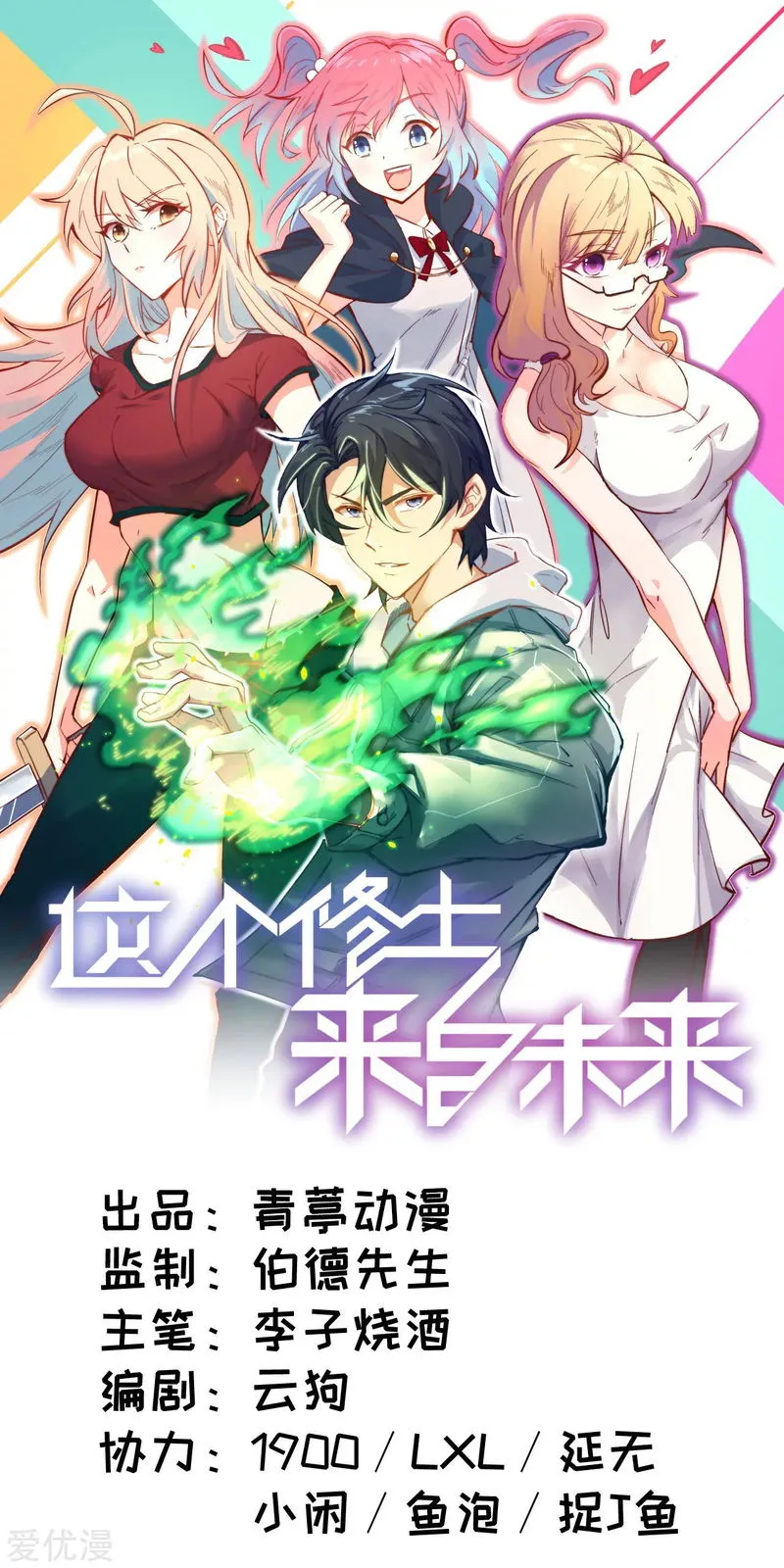 Cultivator from the future Chapter 10 Online - página 1