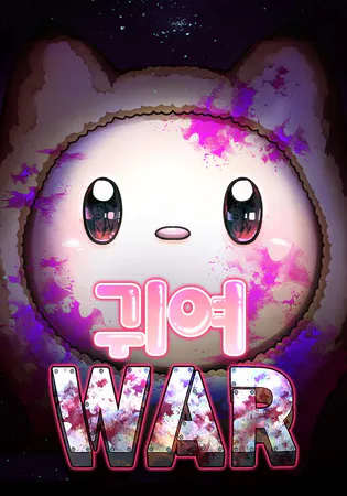 Cute War