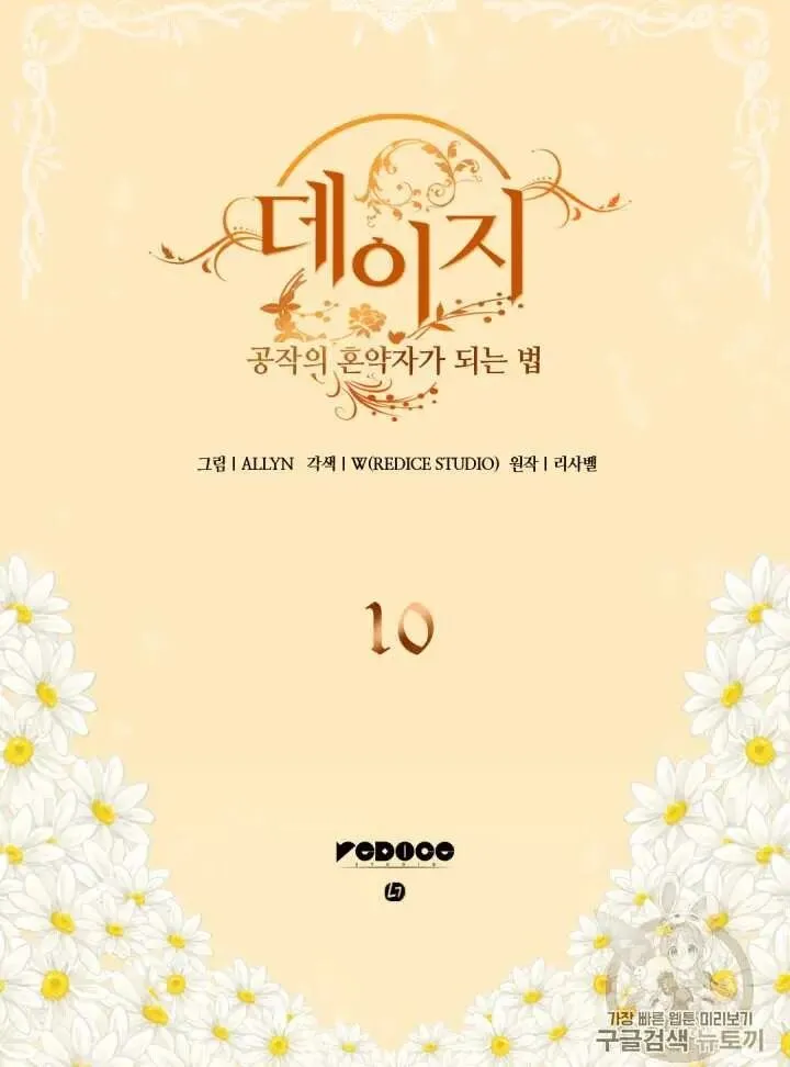 Daisy - How to Become the Duke's Fiancée Chapter 10 Online - página 11