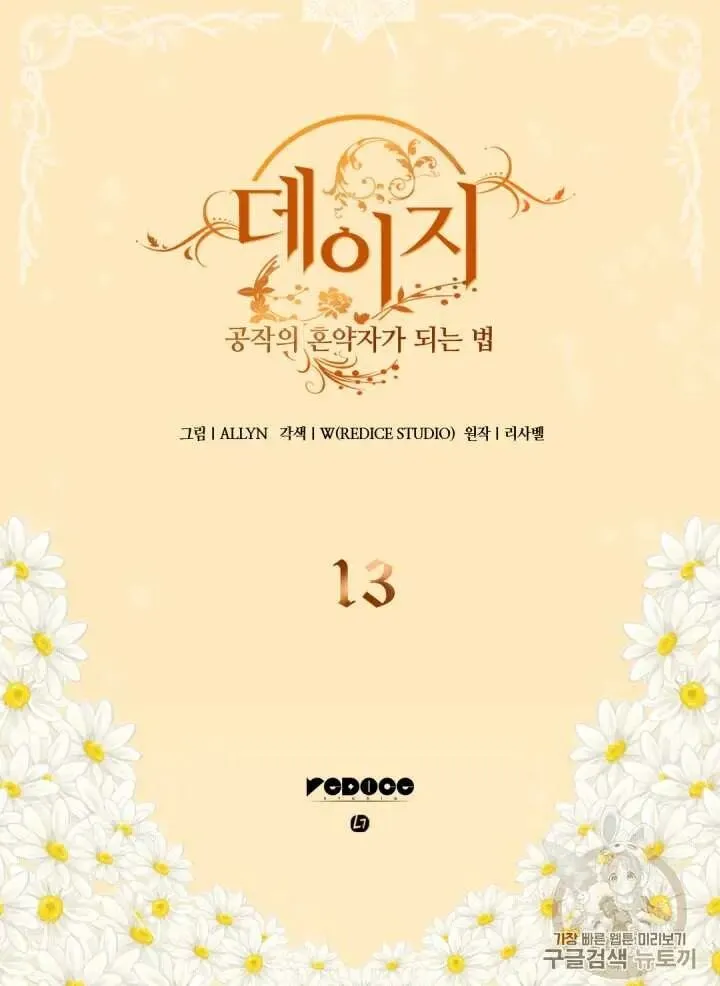 Daisy - How to Become the Duke's Fiancée Chapter 13 Online - página 1