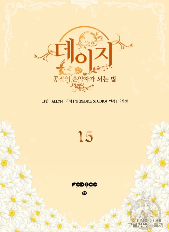 Daisy - How to Become the Duke's Fiancée Chapter 15 Online - página 2