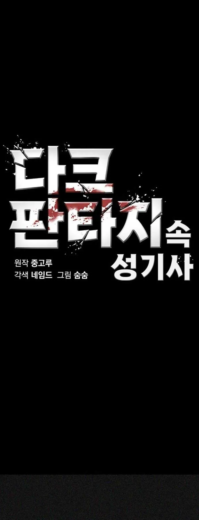 Dark Fantasy Paladin Chapter 10 Online - página 7