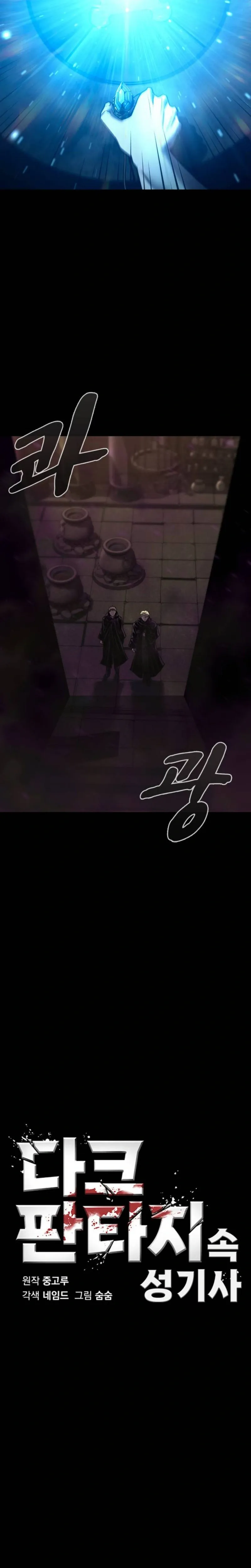 Dark Fantasy Paladin Chapter 46 Online - página 5
