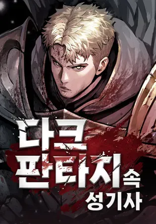 Dark Fantasy Paladin Chapter 9 Online - página 1