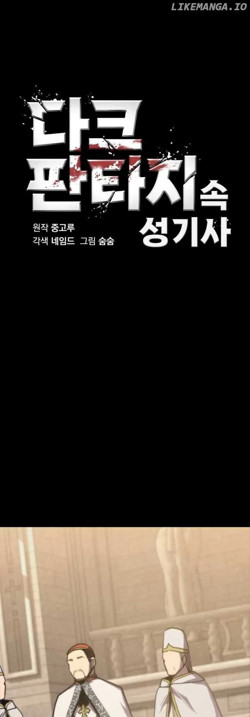 Dark Fantasy Paladin Chapter 9 Online - página 7