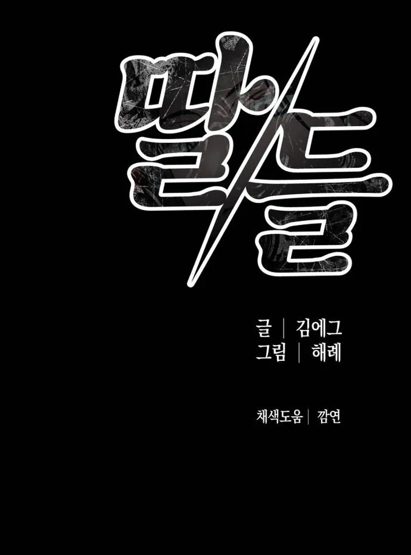 Daughters Chapter 9 Online - página 223