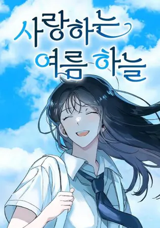 Dear Summer Sky