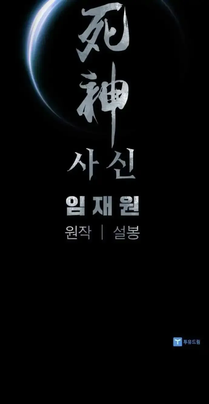 Death God Chapter 136 Online - página 13