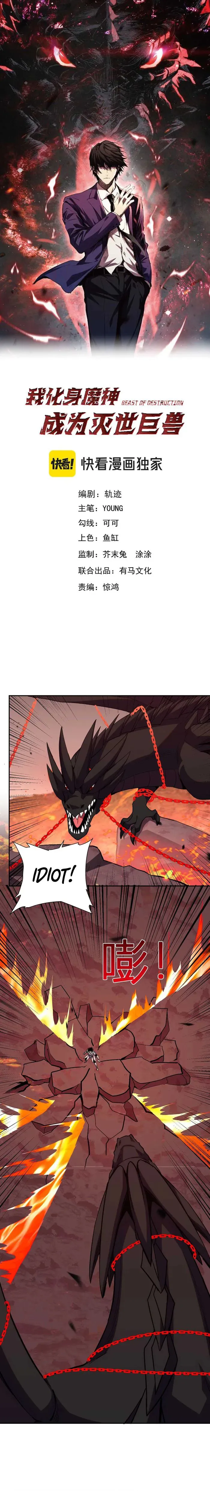 Demon God of Apocalyptic Behemoth Chapter 23 Online - página 1