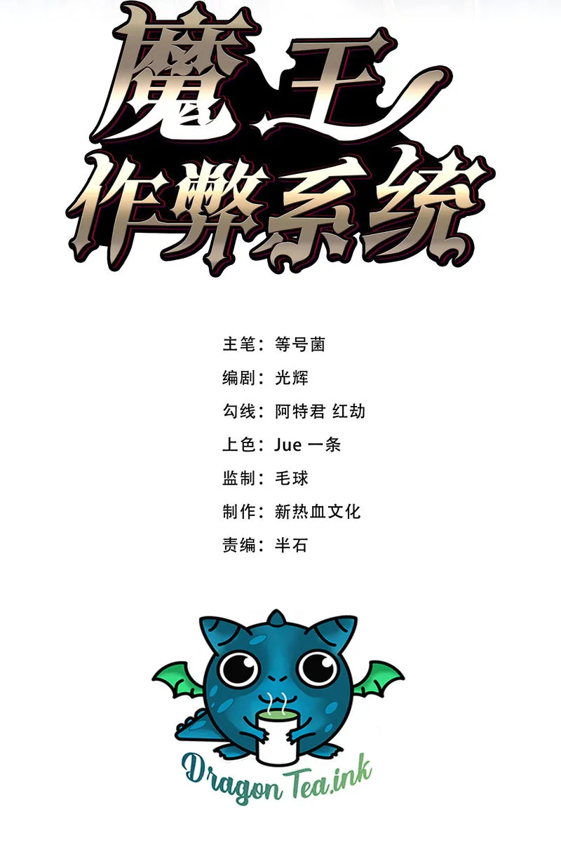 Demon King Cheat System Chapter 4 Online - página 3