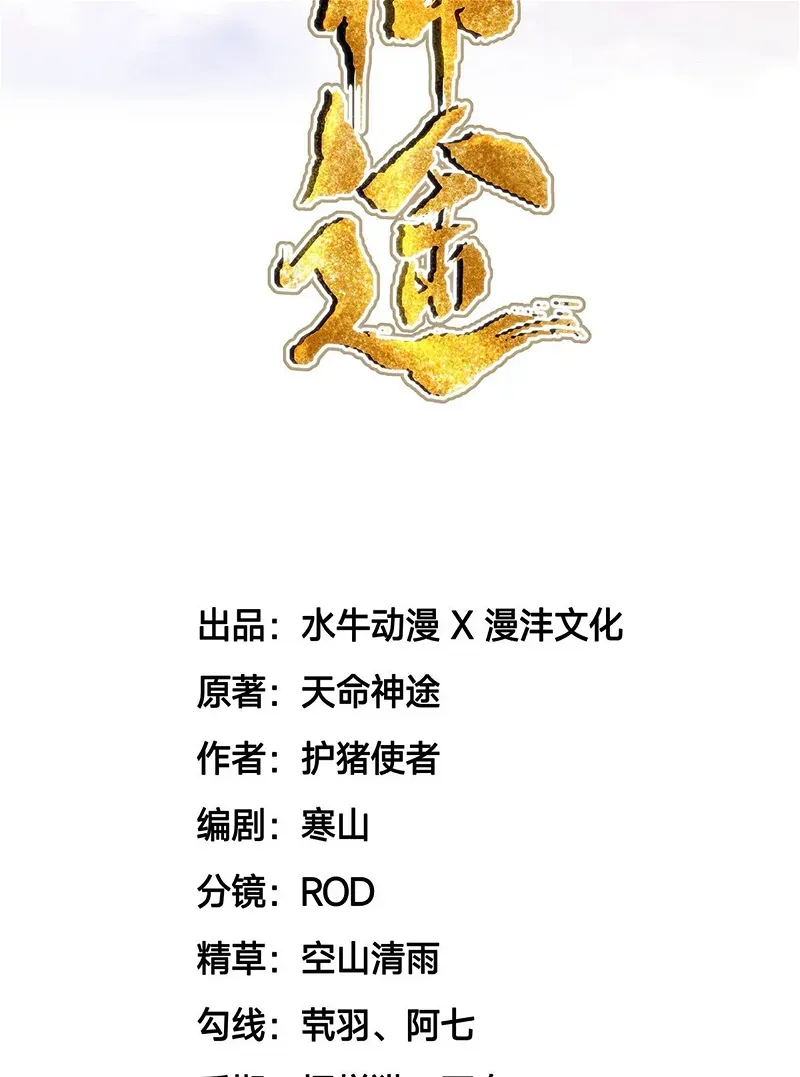 Destiny Divine Path Chapter 17 Online - página 3