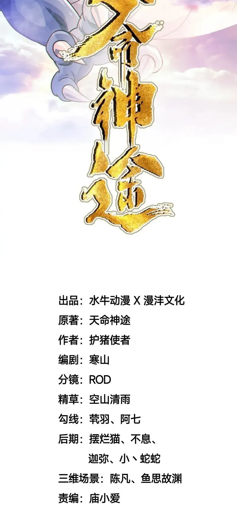 Destiny Divine Path Chapter 19 Online - página 3