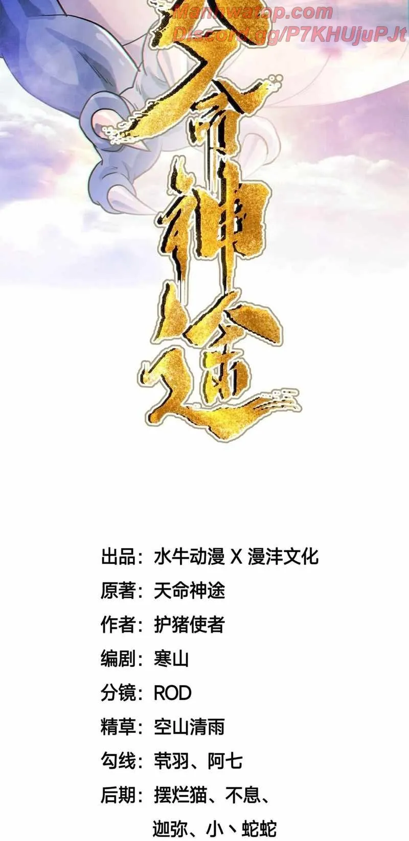 Destiny Divine Path Chapter 25 Online - página 2