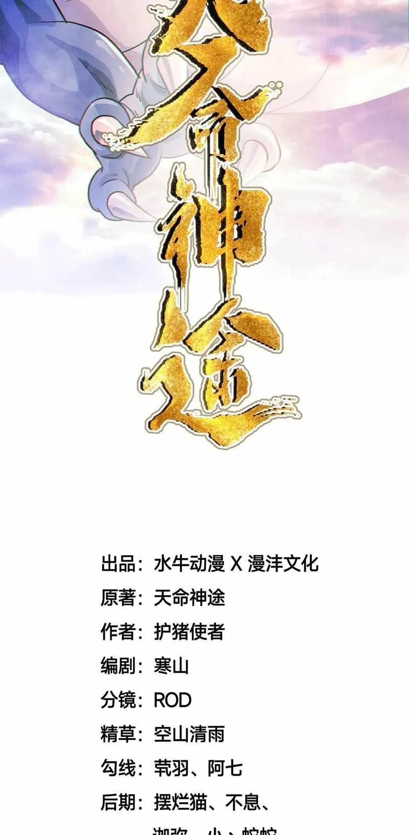 Destiny Divine Path Chapter 27 Online - página 2