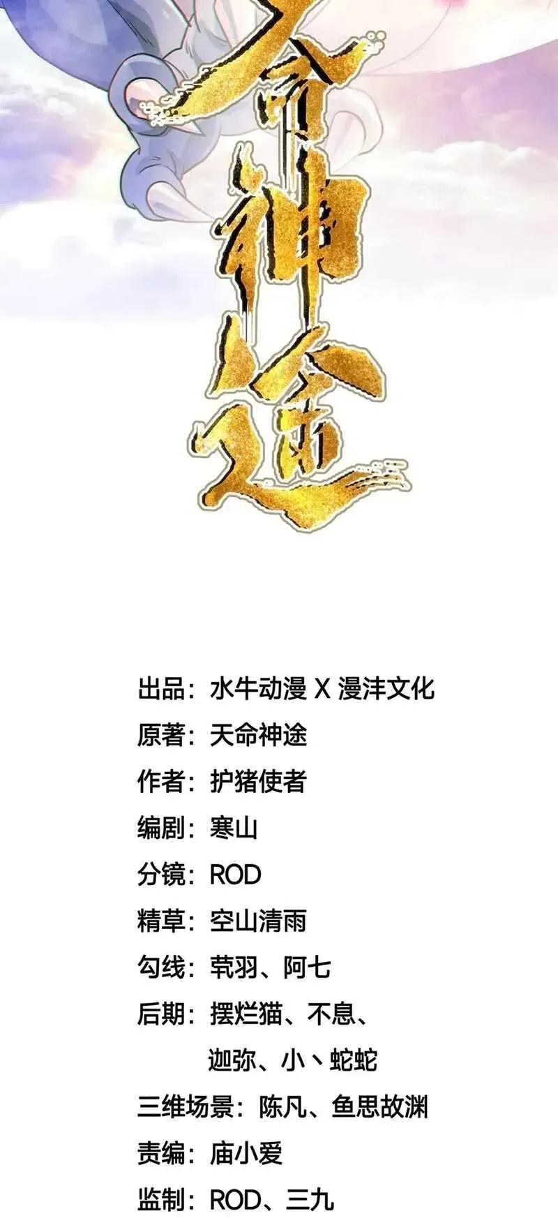 Destiny Divine Path Chapter 31 Online - página 2