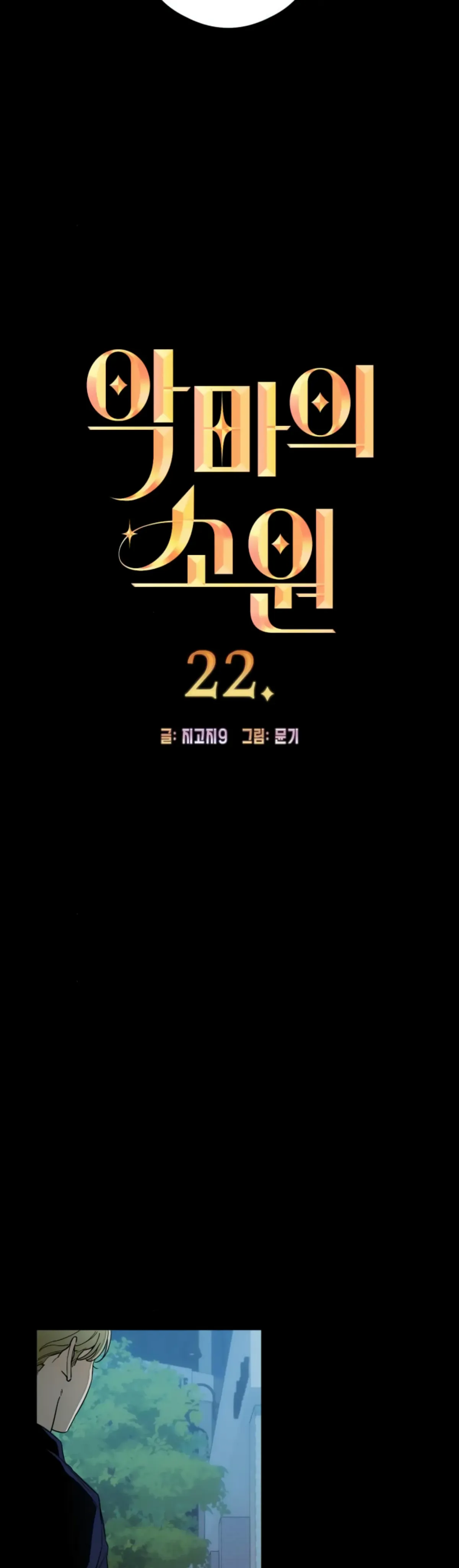 Devil’s Wish Chapter 22 Online - página 3