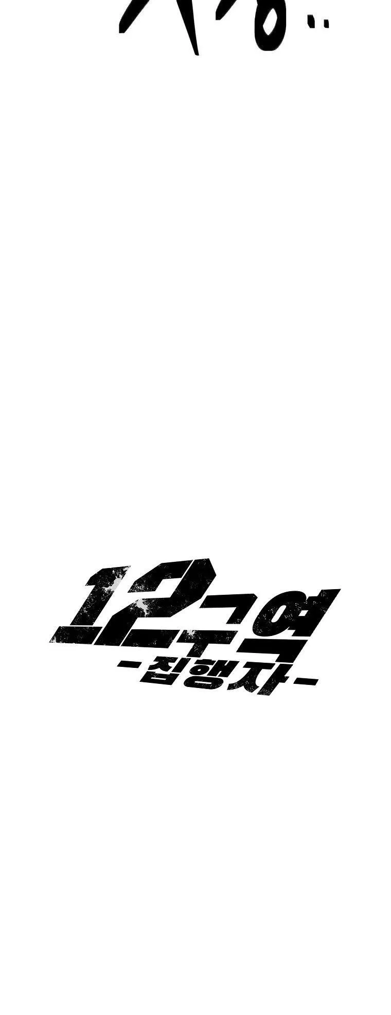 District 12 Chapter 6 Online - página 8