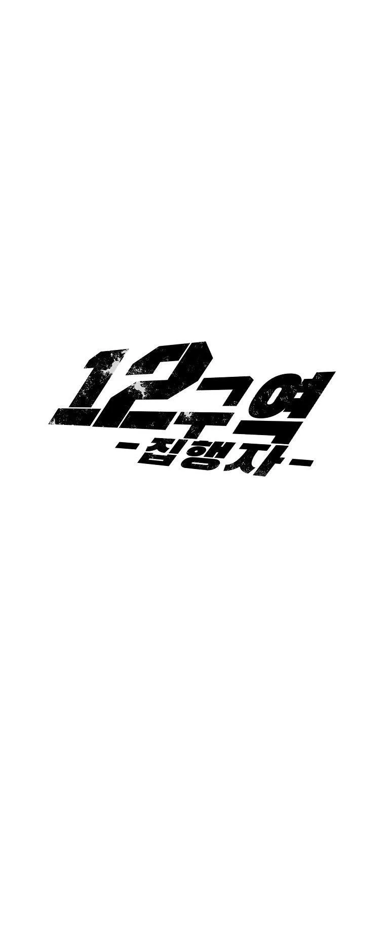 District 12 Chapter 8 Online - página 20