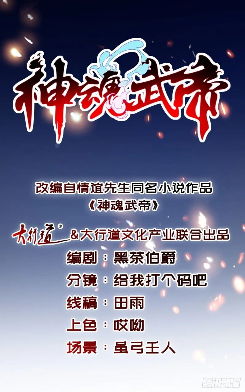 Divine Soul Emperor Chapter 6 Online - página 2
