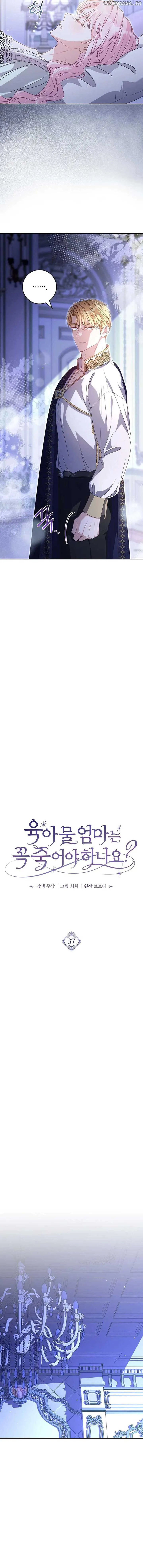 Do All Mothers in Childcare Novels have to Die? Chapter 37 Online - página 11