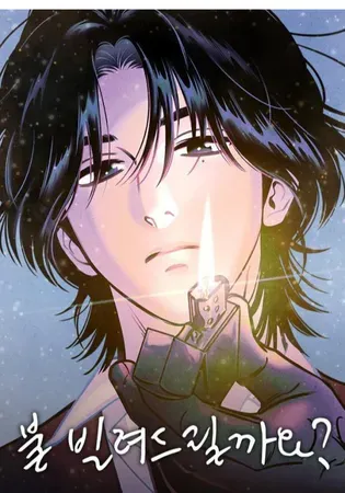 Do You Want Me to Lend You a Lighter? Chapter 68 Online - página 1