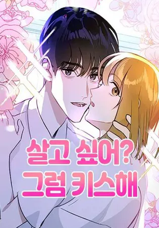 Do You Want to Live? Then Kiss Me