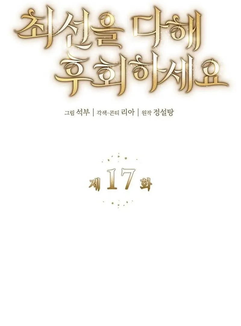 Do Your Best and Regret Chapter 17 Online - página 44