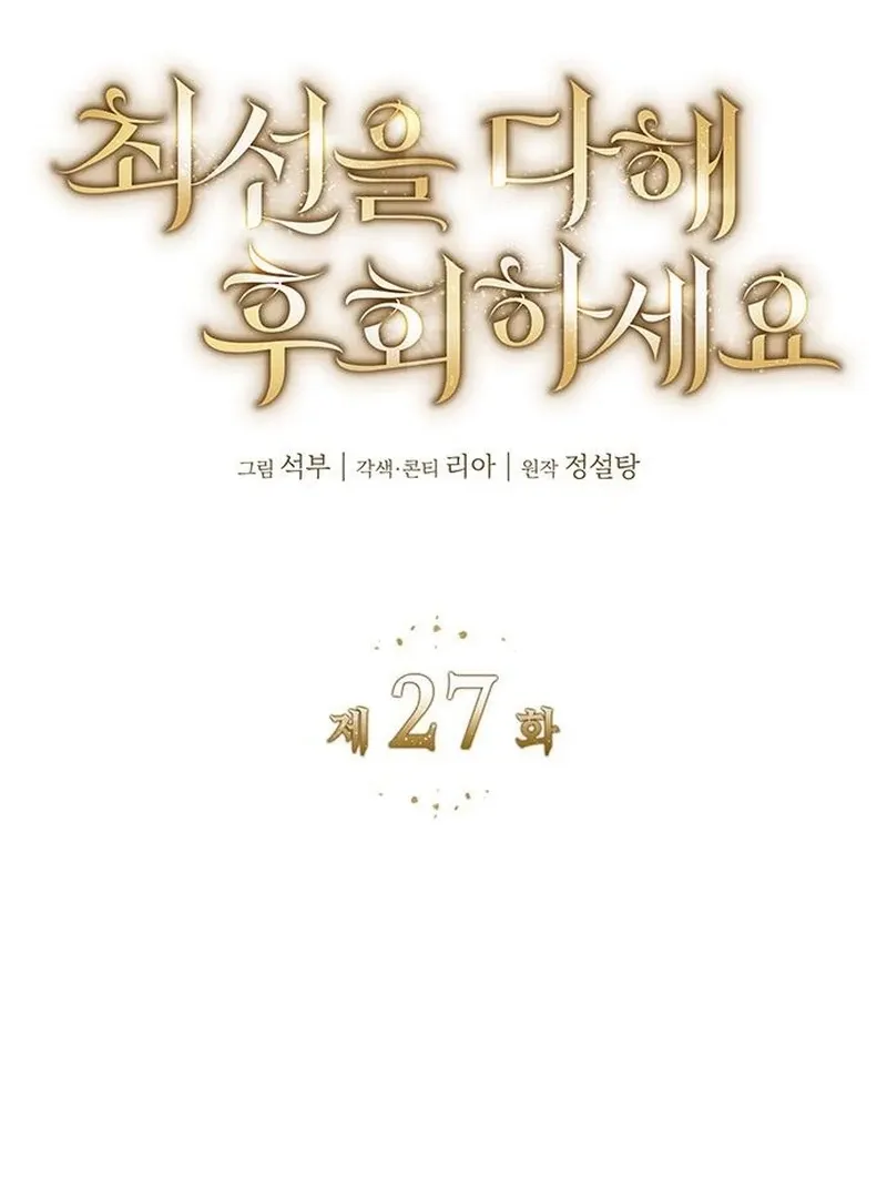 Do Your Best and Regret Chapter 27 Online - página 7