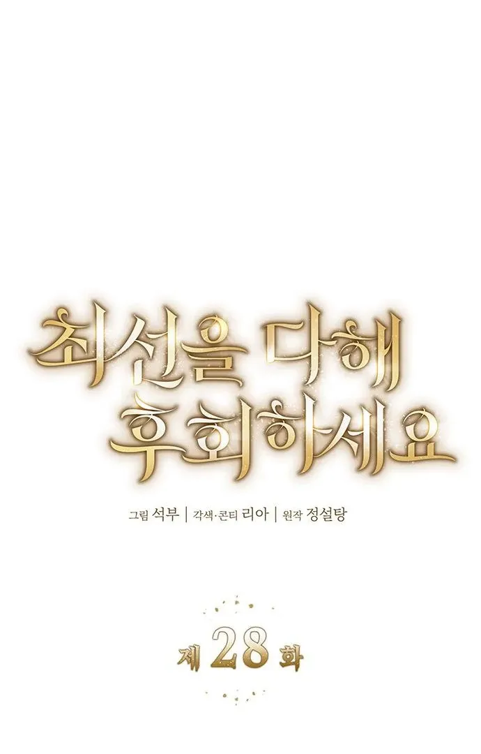 Do Your Best and Regret Chapter 28 Online - página 41