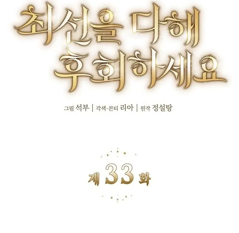 Do Your Best and Regret Chapter 33 Online - página 26