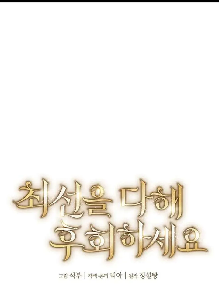 Do Your Best and Regret Chapter 35 Online - página 2