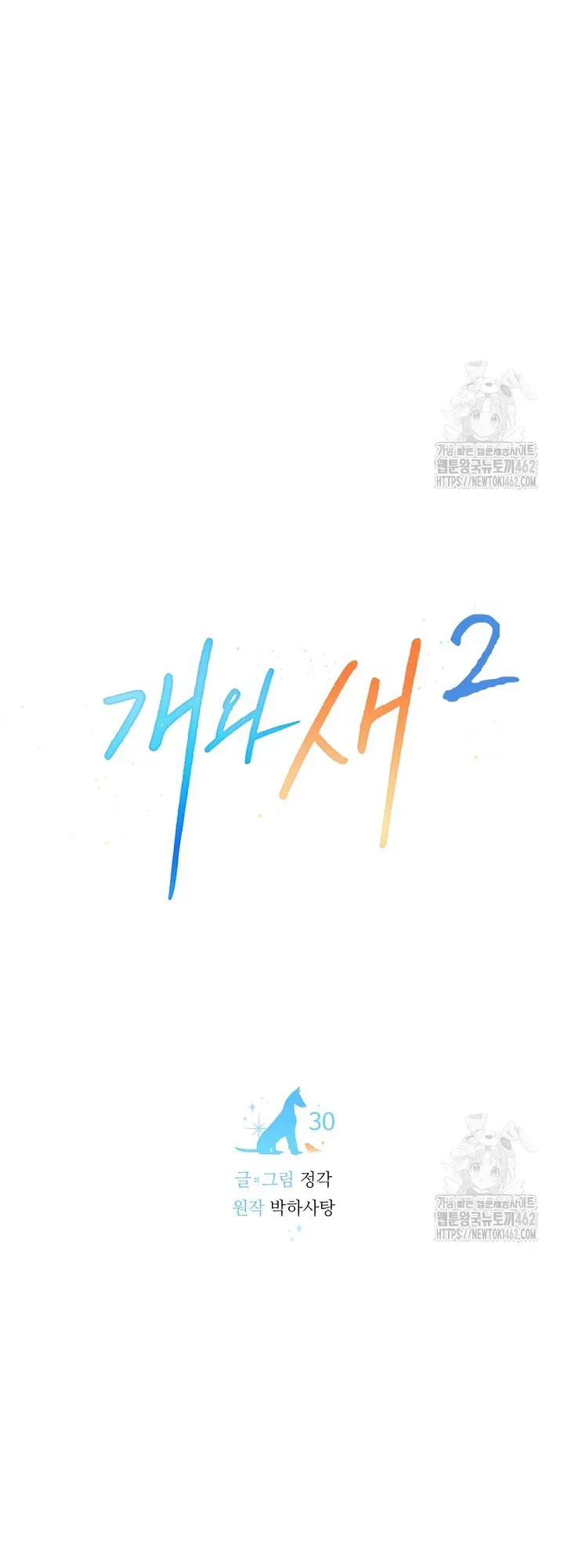 Dog and bird Chapter 30 Online - página 9