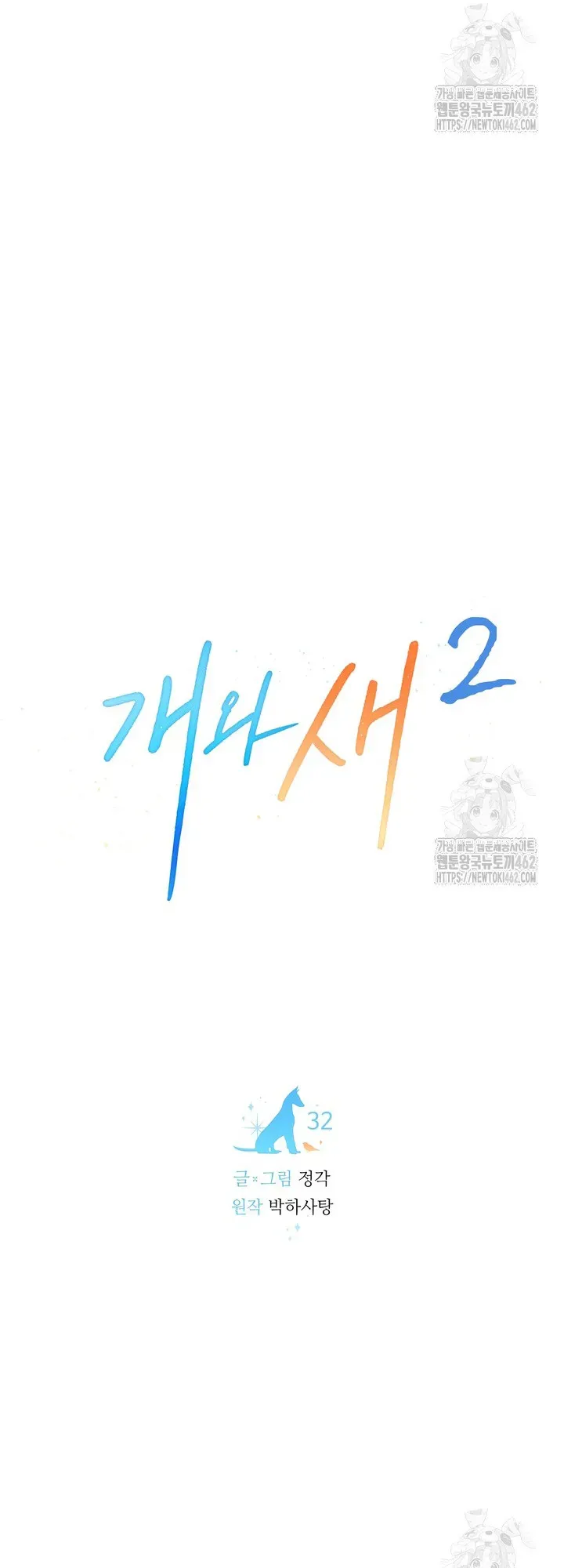 Dog and bird Chapter 32 Online - página 7