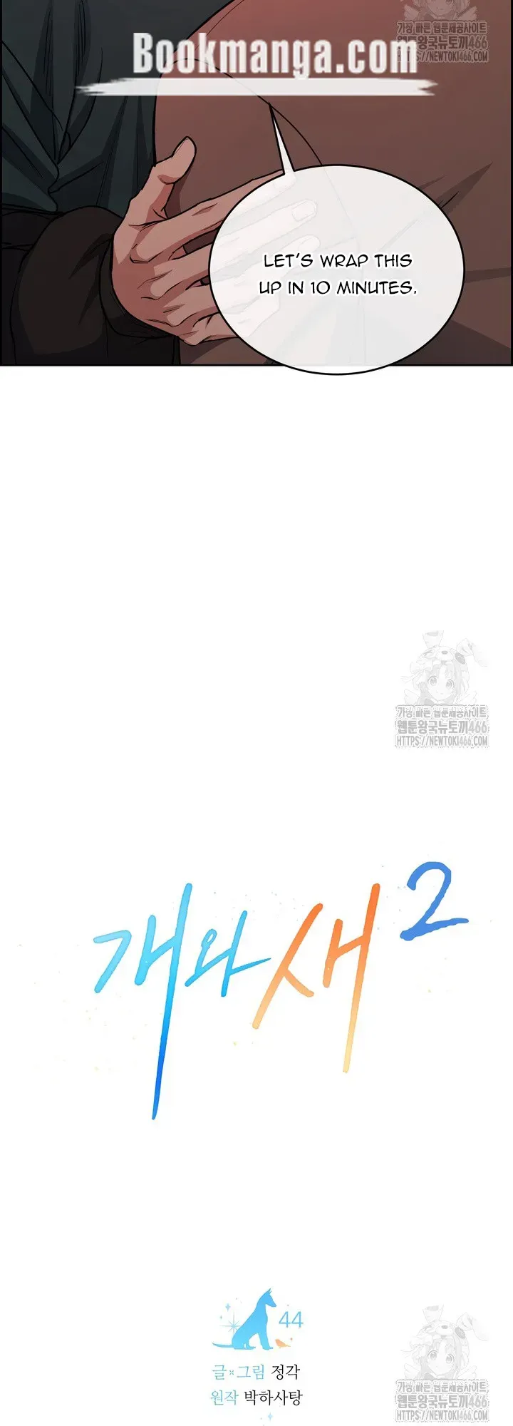 Dog and bird Chapter 44 Online - página 8