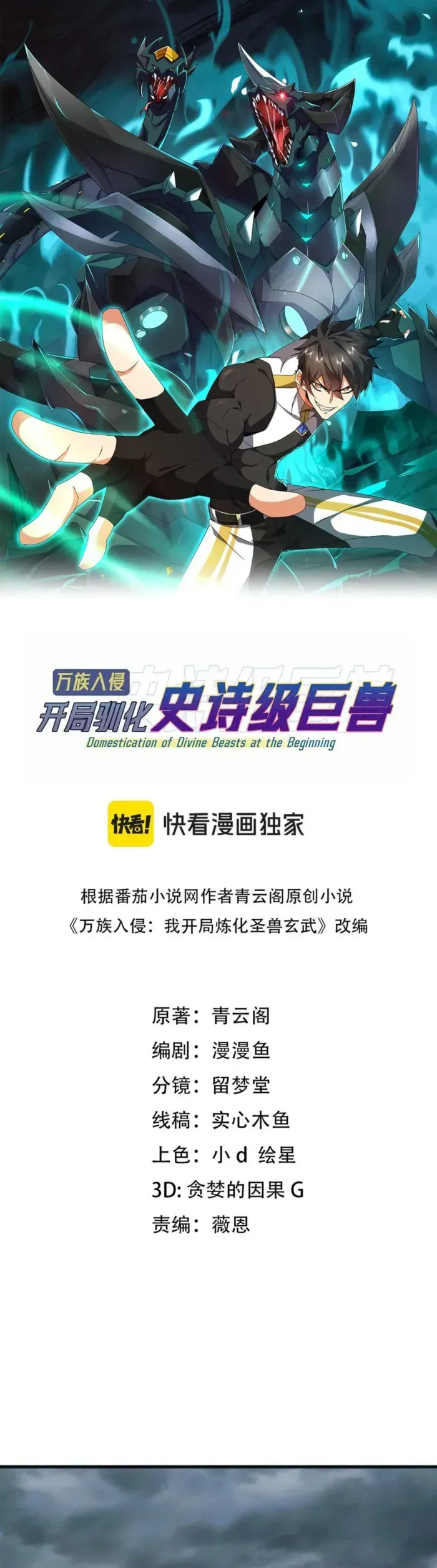 Domestication of Divine Beasts at the Beginning Chapter 26 Online - página 1