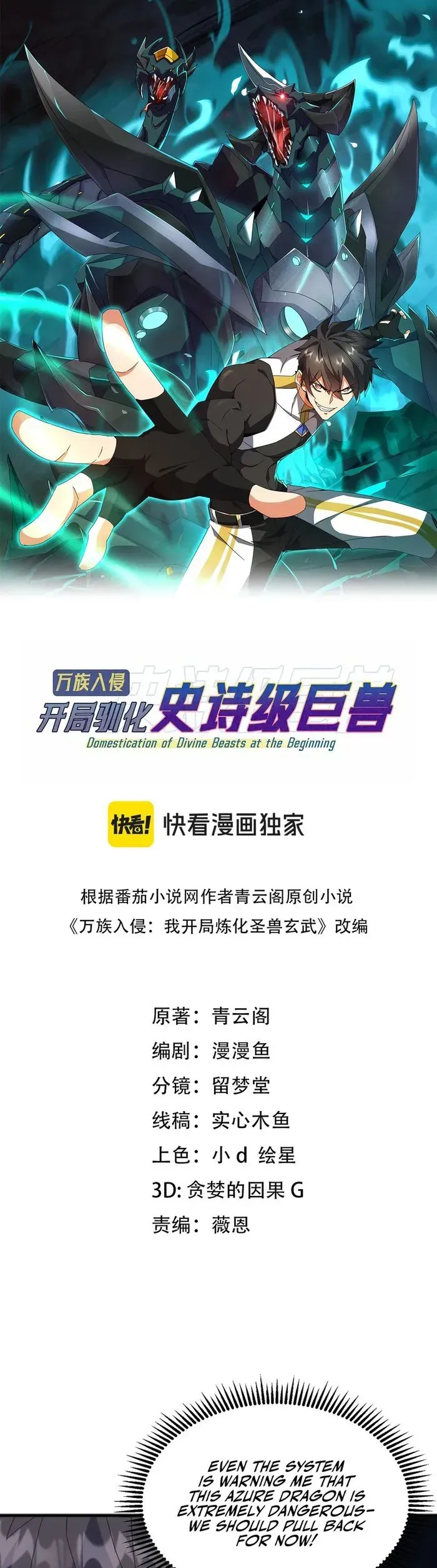 Domestication of Divine Beasts at the Beginning Chapter 35 Online - página 1