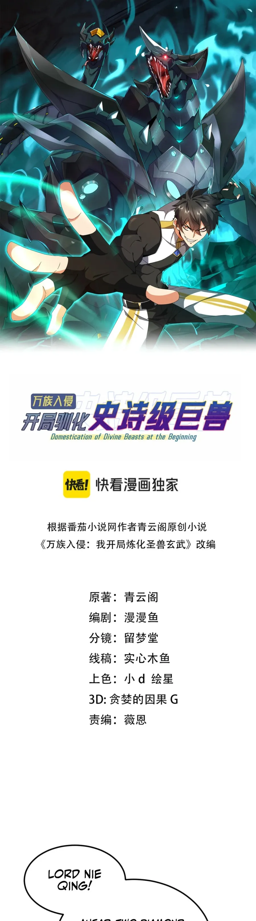 Domestication of Divine Beasts at the Beginning Chapter 43 Online - página 1