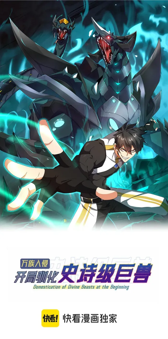 Domestication of Divine Beasts at the Beginning Chapter 49 Online - página 1