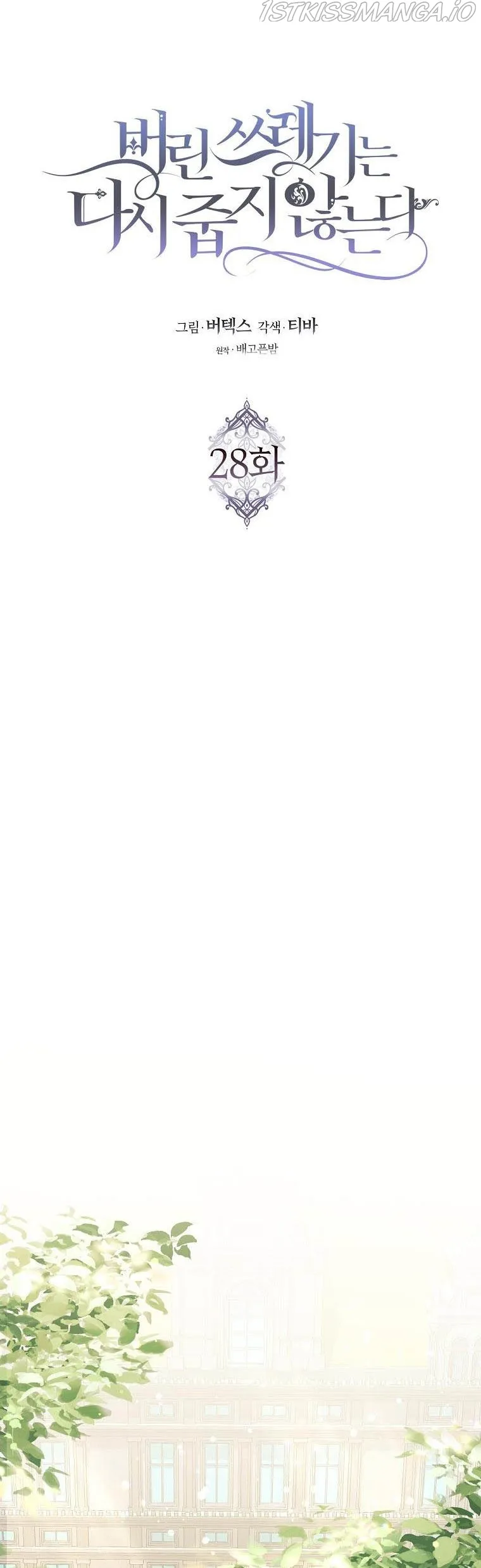 Don’t pick up the trash you threw away Chapter 28 Online - página 23