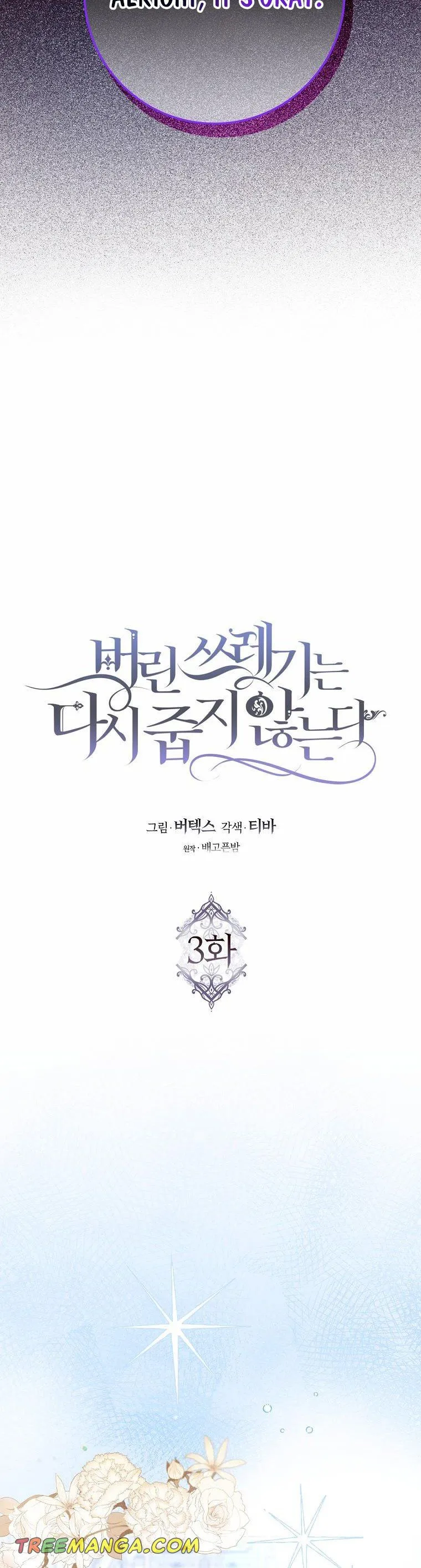 Don’t pick up the trash you threw away Chapter 3 Online - página 3