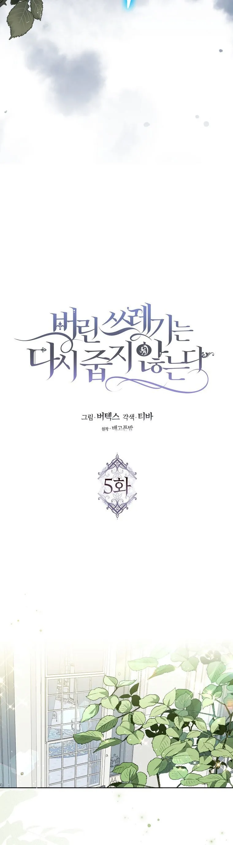 Don’t pick up the trash you threw away Chapter 5 Online - página 4