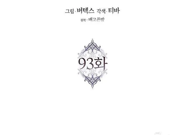 Don’t pick up the trash you threw away Chapter 93 Online - página 16