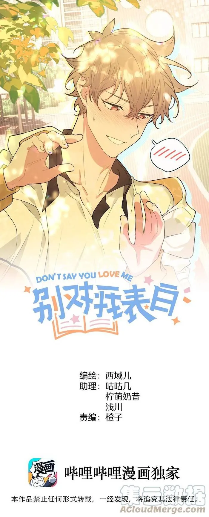 Don’t Say You Love Me Chapter 41 Online - página 1