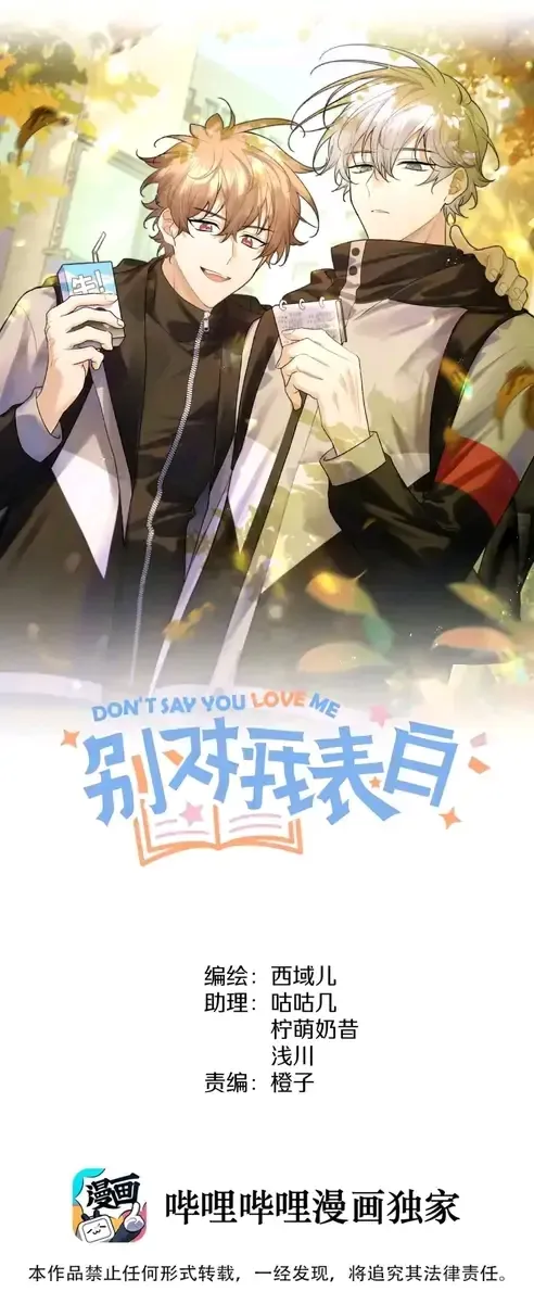Don’t Say You Love Me Chapter 91 Online - página 2