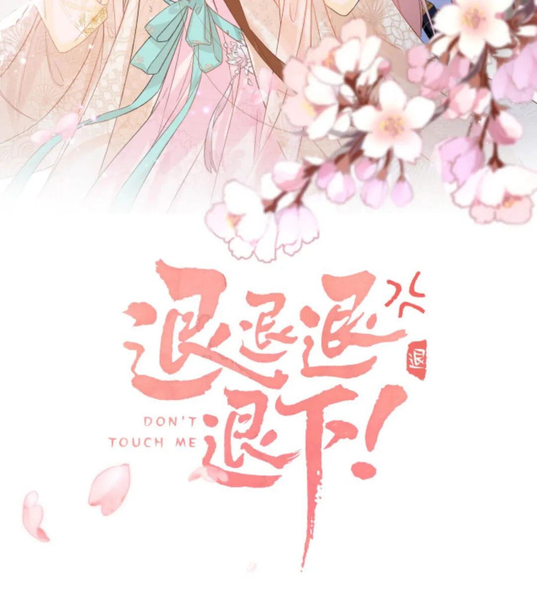 Don’t Touch me! Chapter 1 Online - página 3