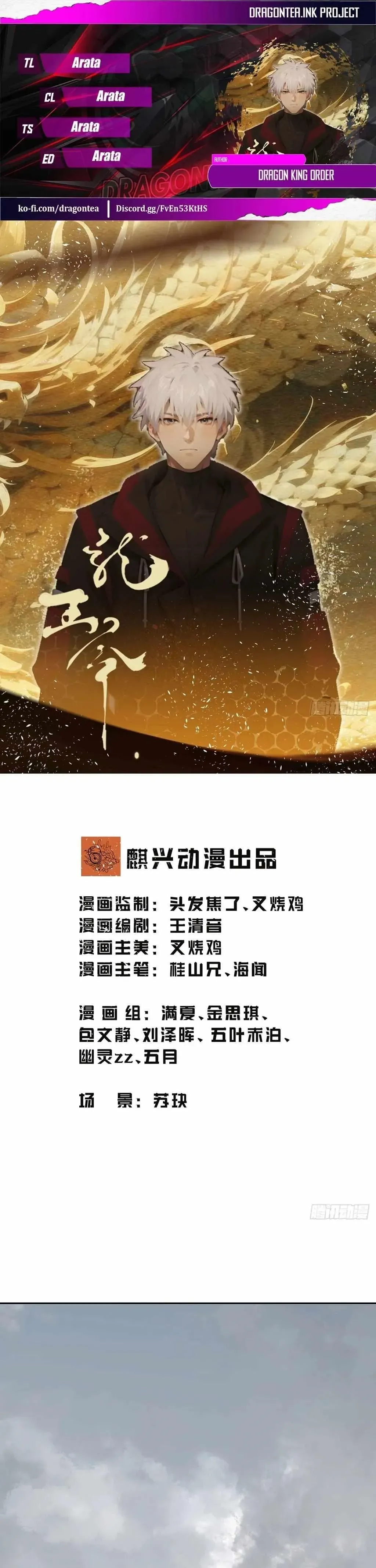 Dragon King Order Chapter 1 Online - página 1